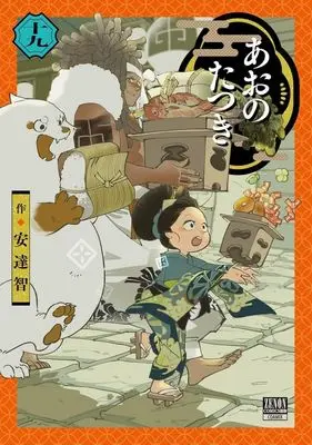Manga Ao no Tatsuki vol.19 (あおのたつき(十九))  / Satoshi Adachi