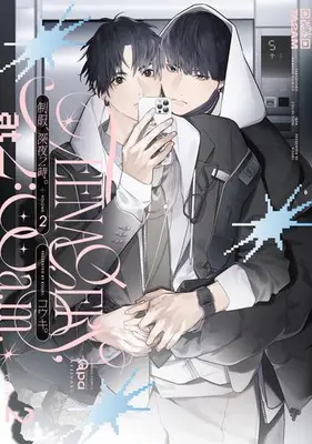 Manga Set Seifuku, Shinya 2-ji. (Vol.1-2) (制服、深夜2時。)  / Kouki.