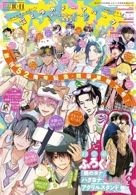 Magazine Hana to Yume (花とゆめ (10・11号)) 