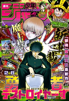Magazine Weekly Shonen JUMP (少年ジャンプ(21) 2026年 5/4 号 [雑誌]) 