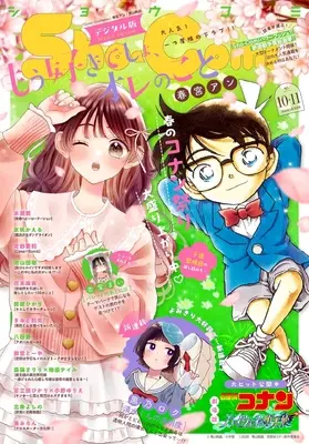 Magazine Sho-Comi (Sho-Comi 2026年10・11合併号(2026年4月20日発売)) 