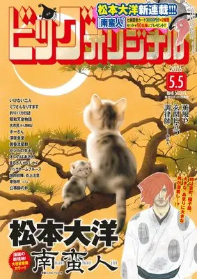 Magazine Big Comic Original (ビッグコミックオリジナル (9号)) 