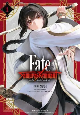 Manga Fate/Samurai Remnant vol.1 (Fate/Samurai Remnant 1 (角川コミックス・エース))  / Mugetsu