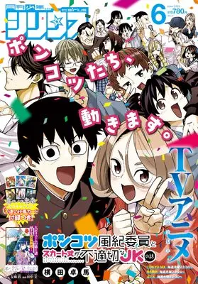 Magazine Monthly Shonen Sirius (月刊少年シリウス (2026年06月号)) 