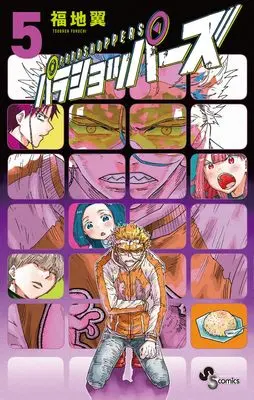 Manga Parashoppers vol.5 (パラショッパーズ(5): 少年サンデーコミックス)  / Fukuchi Tsubasa