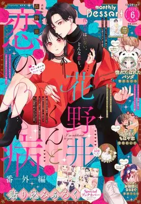 Magazine Dessert (デザート (2026年06月号)) 