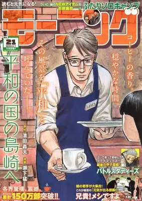 Magazine Weekly Morning (モーニング (2026年05月07日号)) 