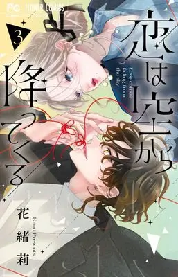 Manga Koi wa Sora kara Futtekuru vol.3 (恋は空から降ってくる(3): フラワーコミックス)  / Kaori (花緒莉)