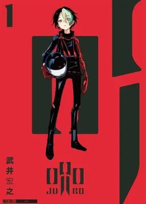 Manga Juro vol.1 (呪ロ(1): てんとう虫コミックス〔スペシャル〕)  / Takei Hiroyuki