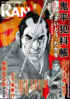 Magazine Comic RAN (コミック乱　2026年6月号［雑誌］) 