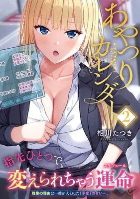 Manga Ayatsuri Calendar vol.2 (あやつりカレンダー2 (ナイトマ))  / 相川たつき