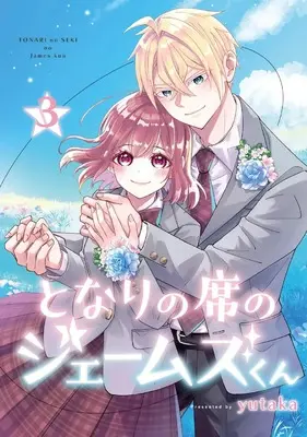 Manga Tonari no Seki no James-kun vol.3 (となりの席のジェームズくん(3)(完) (Gファンタジーコミックス))  / yutaka
