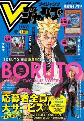 Magazine V JUMP (Vジャンプ (6月号)) 
