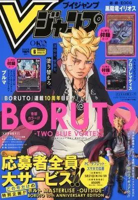 Magazine V JUMP (Vジャンプ (6月号)) 