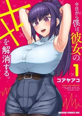 Manga Kyou kara Boku wa, Kanojo no XX wo Kaishou suru. vol.1 (今日から僕は、彼女のXXを解消する。 1 (ドラゴンコミックスエイジ))  / Koaya Ako