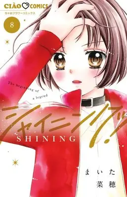 Manga Shining! vol.8 (シャイニング!(8): ちゃおコミックス)  / Maita Nao