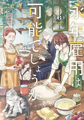 Manga Einen Koyou wa Kanou deshou ka vol.6 (永年雇用は可能でしょうか(6) (KCx))  / Karasuba Ame & Nashikawa Risa