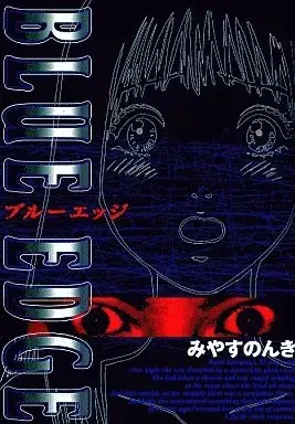 Manga Blue Edge (BLUE EDGE)  / Nagami Rinko