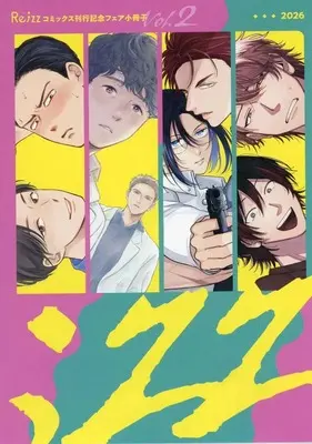 Manga  vol.2 (【小冊子】ヒーローズ『Re;zzコミックス』刊行記念フェア Vol.2 特典小冊子) 