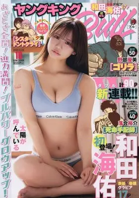 Magazine Young King BULL (ヤングキングBULL 2026年5月22日号) 
