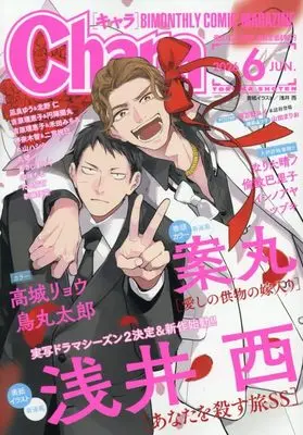Magazine Chara (Chara 2026年6月号) 