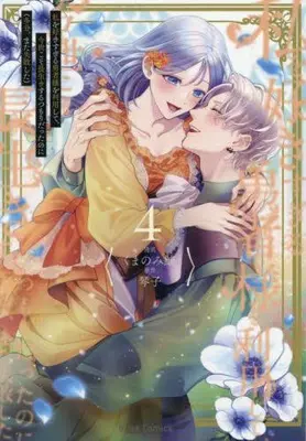 Manga Complete Set Watashi wo Suki Sugiru Yuusha-sama wo Riyou shite, Konse koso Nagaiki suru Tsumoridattanoni (Tabun, Mata Shippaishita) (Vol.1-4) (私を好きすぎる勇者様を利用して、今世こそ長生きするつもりだったのに(多分、また失敗した))  / Kotoko (琴子) & Kumanomi Kei