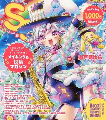 How to Draw SS (Small S) (スモールエス vol.85 2026年6月号) 