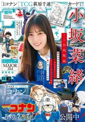 Magazine Weekly Shonen Sunday (週刊少年サンデー 2026年 5/6 号 [雑誌]) 