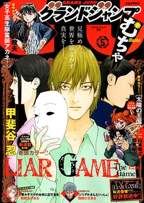 Magazine GRAND JUMP (グランドジャンプ増刊 グランドジャンプ むちゃ ( 5-30)) 
