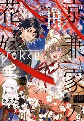 Magazine GANGAN JOKER (ガンガンJOKER (2026年 5月号)) 