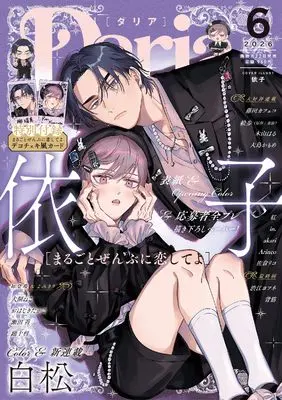 Magazine Daria (Daria 2026年6月号 (ダリア)) 