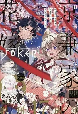 Magazine GANGAN JOKER (ガンガンJOKER 2026年5月号) 