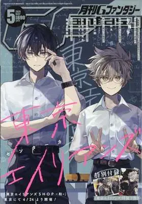 Magazine G-Fantasy (付録付)Gファンタジー 2026年5月号) 