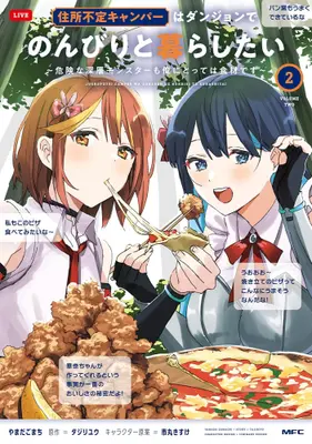 Manga Set The Homeless Camper Wants to Live Inside the Dungeon and Enjoy a Leisurely Life - Dangerous Deep Dungeon Monsters Are Also Ingredients to Me - (Vol.1-2) (住所不定キャンパーはダンジョンでのんびりと暮らしたい 〜危険な深層モンスターも俺にとっては食材です〜)  / Ichimaru Kisuke & やまだごまち & タジリユウ