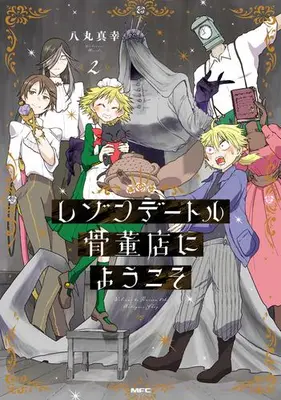 Manga Set Raison detre Kottouten ni Youkoso (Vol.1-2) (レゾンデートル骨董店にようこそ)  / Hachimaru Masaki