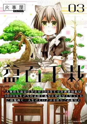Manga Set Bonhyaku Sensai (Vol.1-3) (盆百千栽)  / Kaziya
