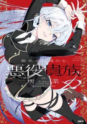 Manga Set Kiwamete Goumantaru Akuyaku Kizoku no Shogyou. (Vol.1-2) (極めて傲慢たる悪役貴族の所業)  / Uo Denim & Kuroyuki Yukiha & Mikurou