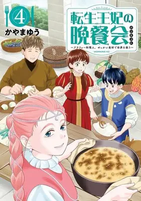 Manga Complete Set Tensei Ouhi no Bansankai (Vol.1-4) (転生王妃の晩餐会〜アラフォー料理人、やっかい食材で世界を救う〜)  / Kayama Yuu