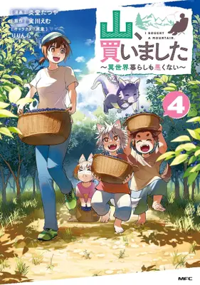 Manga Set Yama, Kaimashita - Isekai Gurashi mo Warukunai (Vol.1-4) (山、買いました 〜異世界暮らしも悪くない〜)  / Endou Tatsuya (炎堂たつや) & Ririnra & 実川えむ