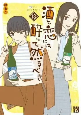 Manga Set Sake to Koi ni wa Yotte Sarubeki (Vol.1-13) (酒と恋には酔って然るべき)  / Haruko