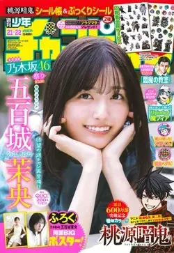 Magazine Shonen Champion (週刊少年チャンピオン (5/7+14号)) 
