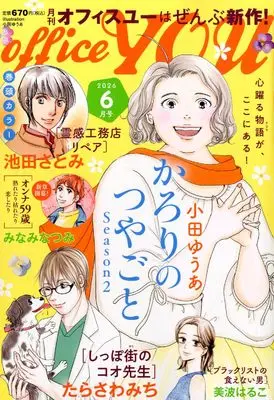 Magazine OFFICE YOU (OFFICE YOU (6月号)) 