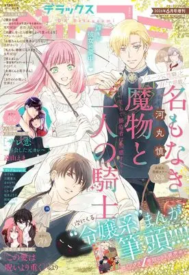 Magazine Betsu Comi (デラックスベツコミ 6月号増刊) 