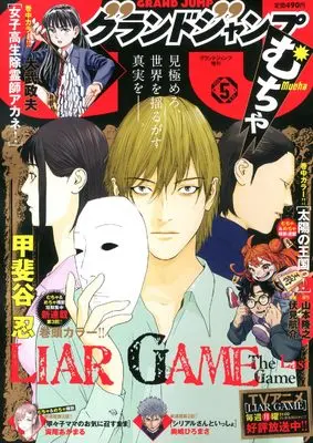 Magazine GRAND JUMP (グランドジャンプ増刊 グランドジャンプ むちゃ ( 5-30)) 
