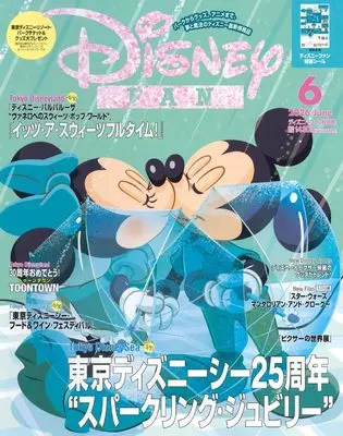 Magazine Disney FAN (ディズニーファン (2026年06月号)) 