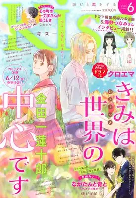 Magazine Kiss (Magazine) (Kiss (2026年06月号)) 