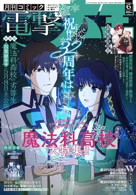 Magazine Dengeki Daioh (月刊コミック 電撃大王 2026年6月号) 