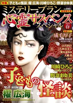 Magazine MYSTERY sara (心霊サスペンススペシャル2026春（ミステリーサラ2026年4月号増刊）) 