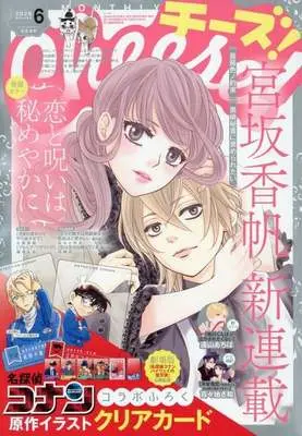 Magazine Cheese! (付録付)Cheese! 2026年6月号 チーズ!) 