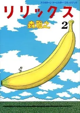 Manga Lillix vol.2 (リリックス(2)) 